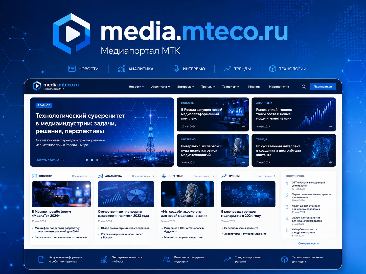 Медиапортал МТК media.mteco.ru