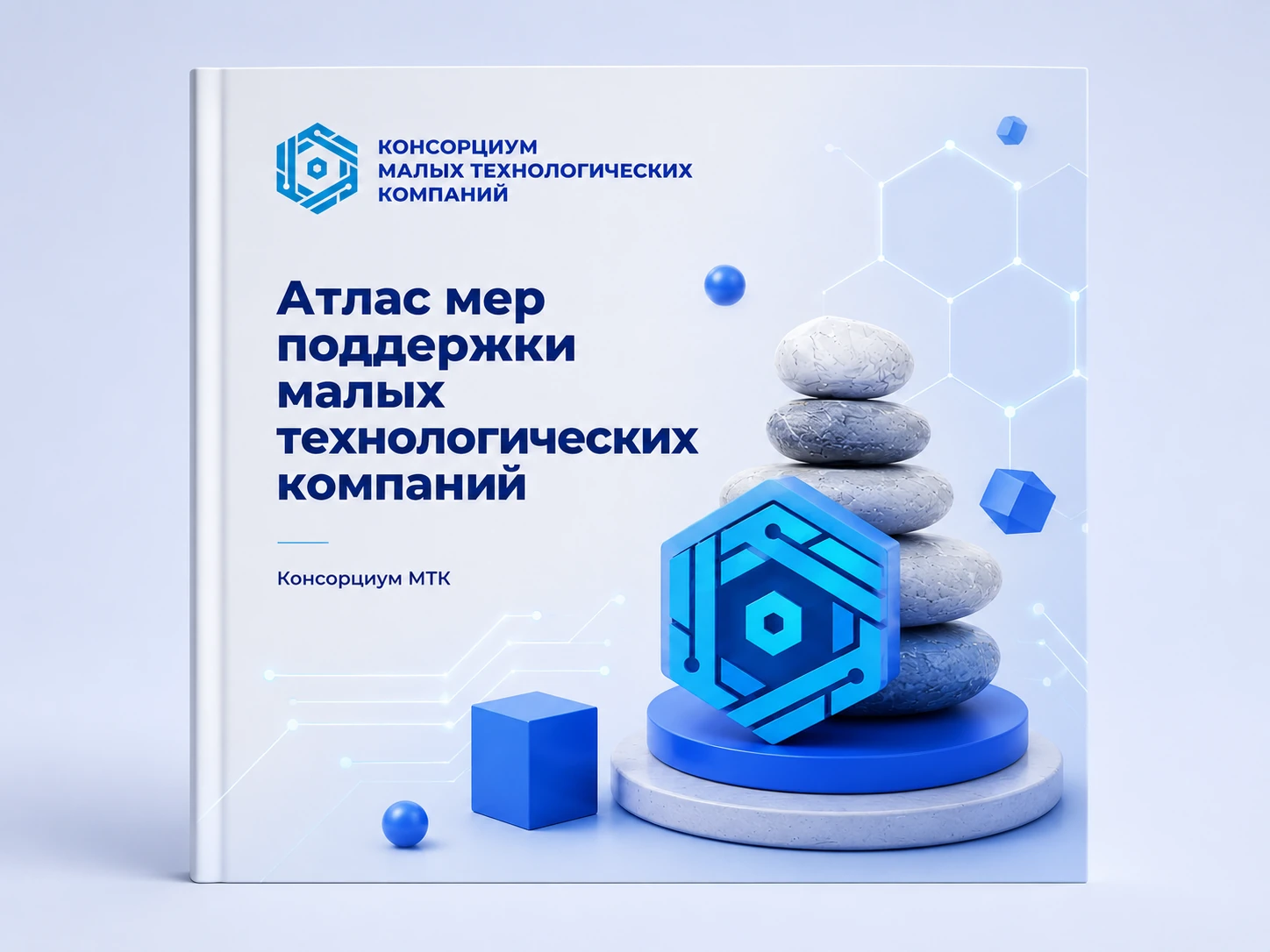 Атлас мер поддержки малых технологических компаний